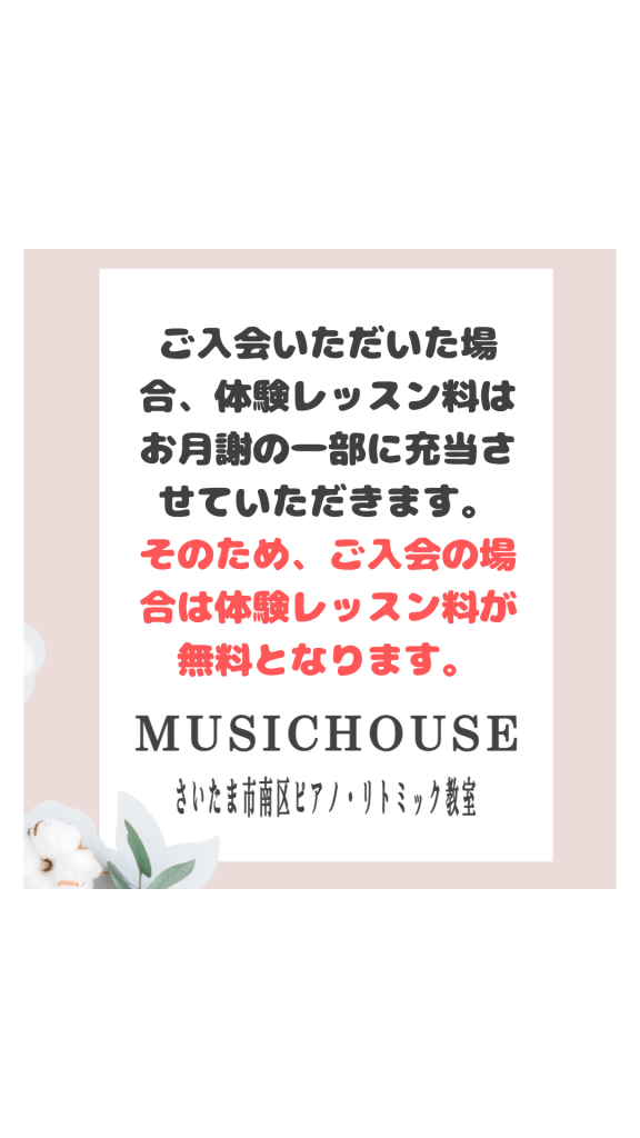 レッスン月謝の一部