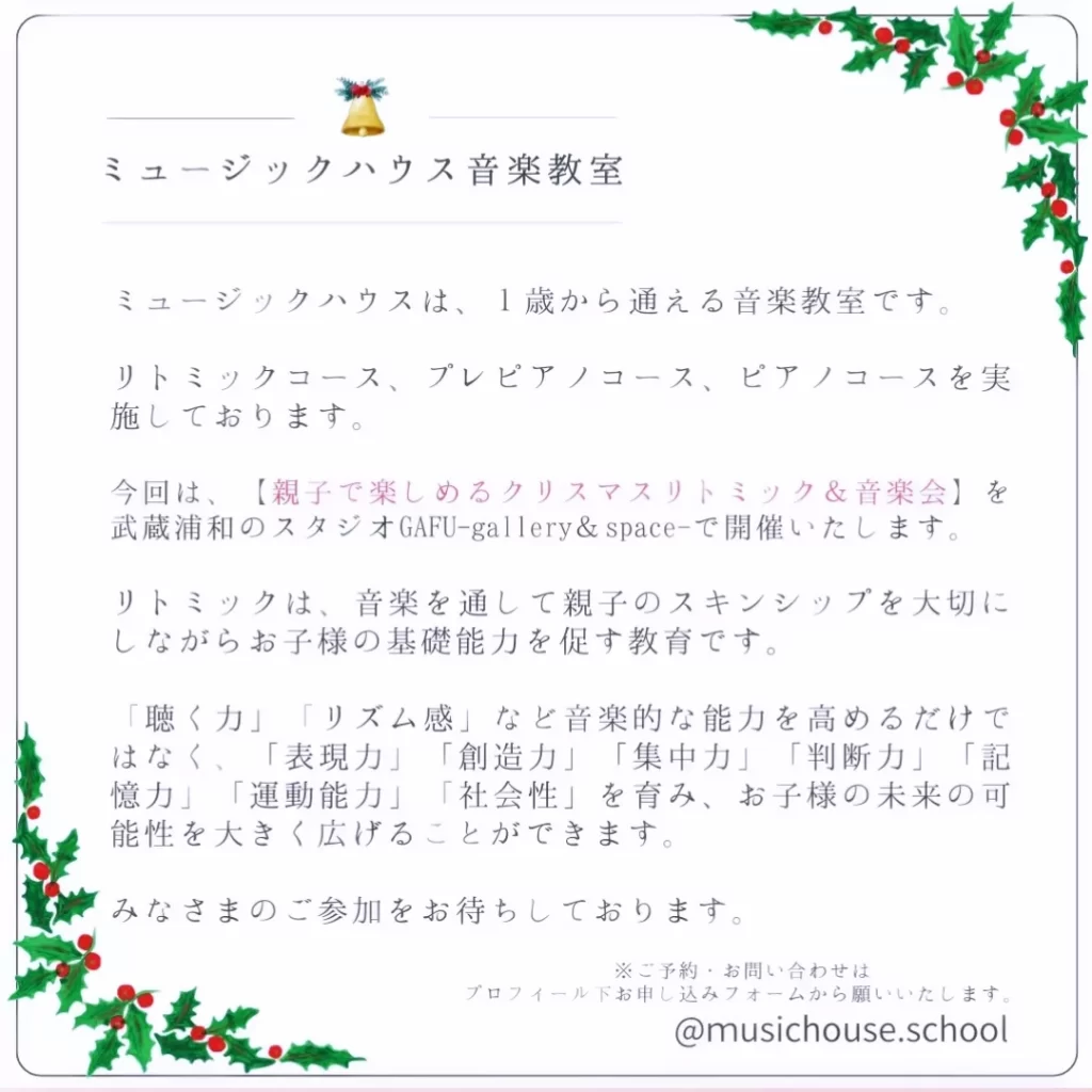 クリスマスリトミックご案内