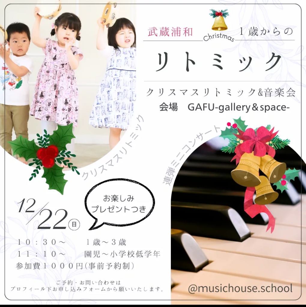 クリスマスリトミックリトミック