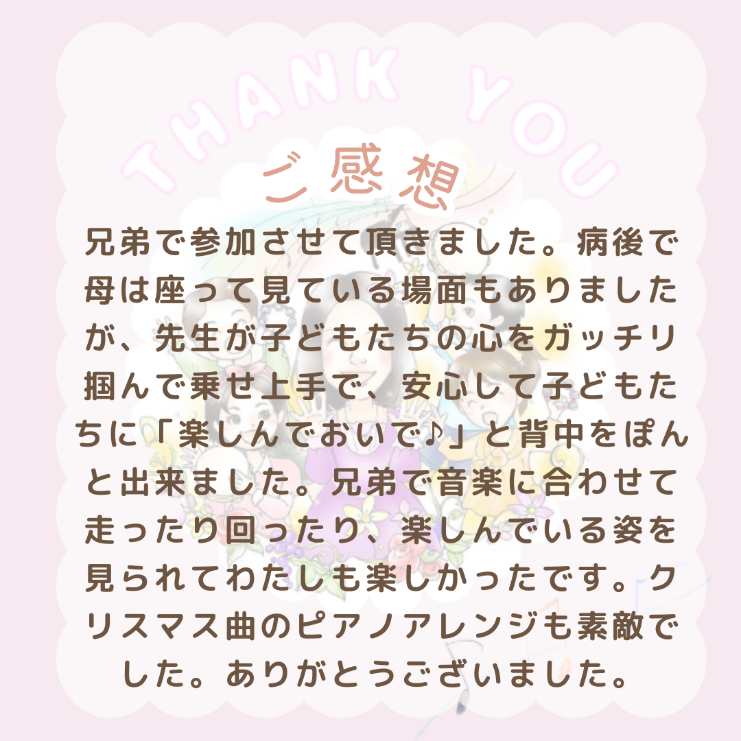 リトミック感想１