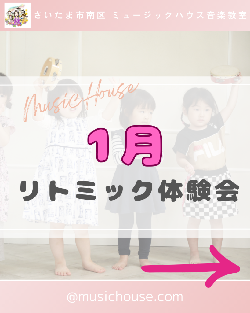リトミック体験会