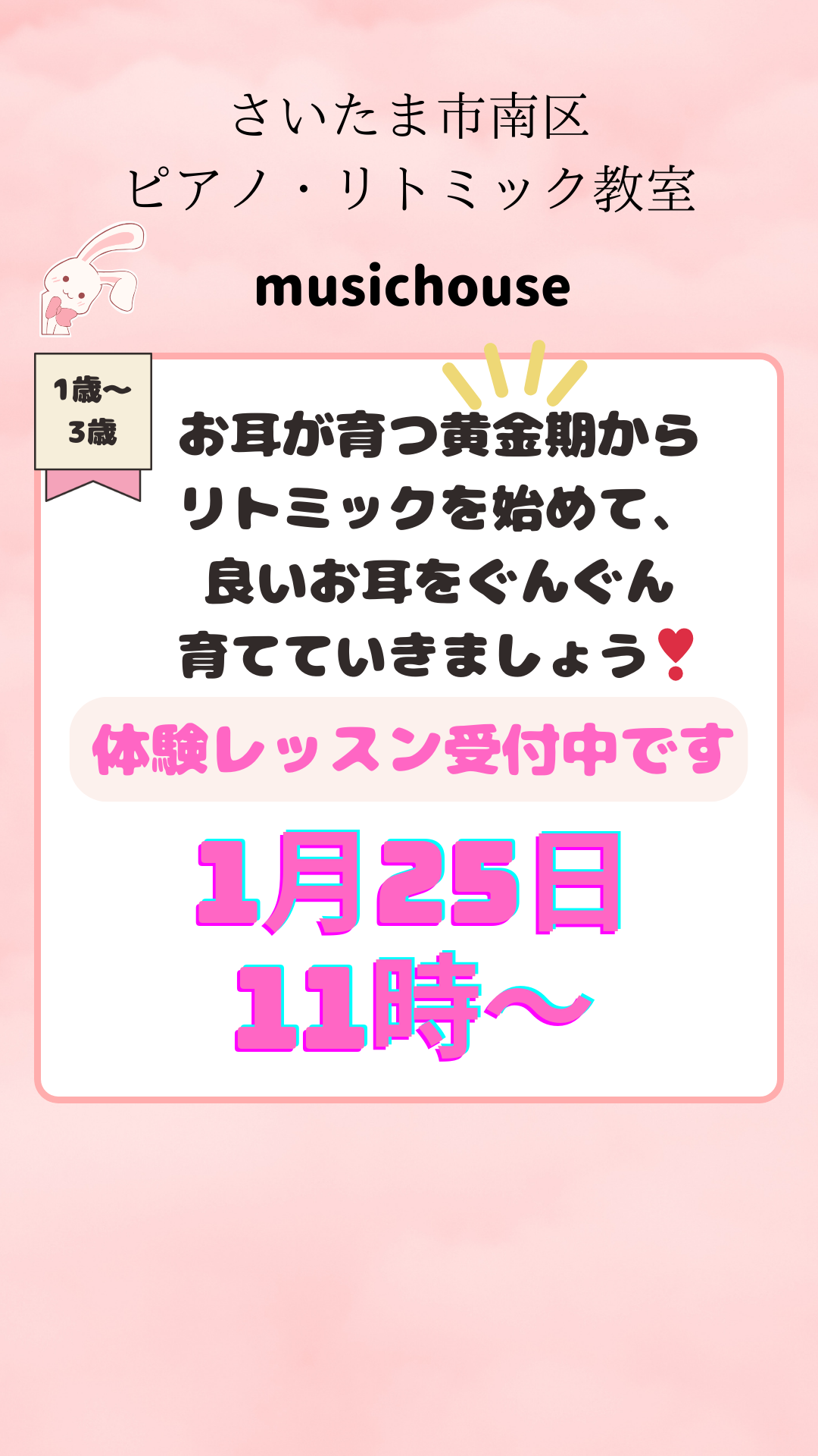さいたま市南区中浦和武蔵浦和　リトミック