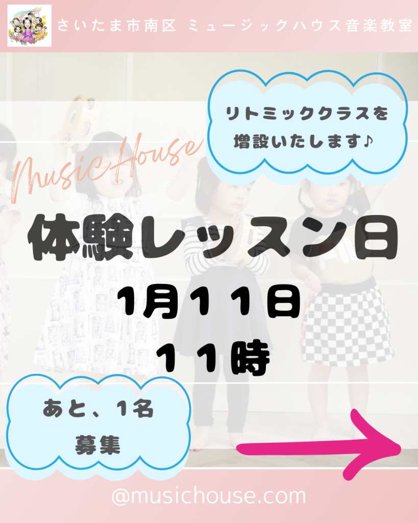 リトミック体験会２