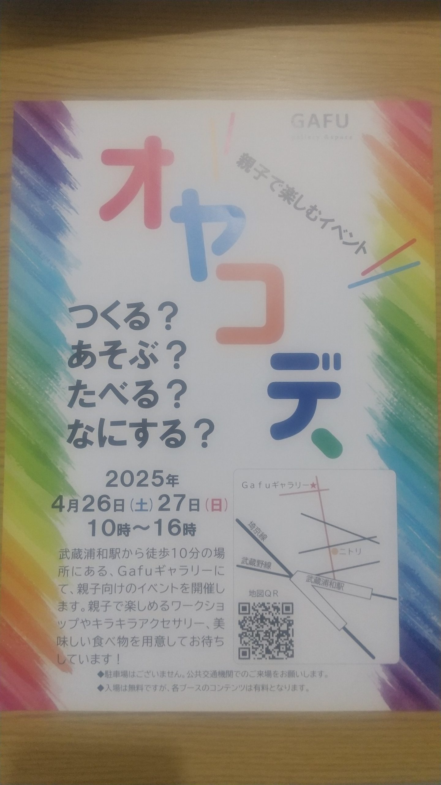 武蔵浦和イベント情報