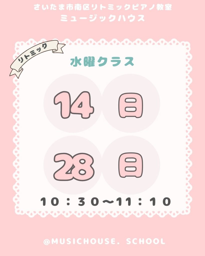 武蔵浦和リトミック５月水曜クラス
