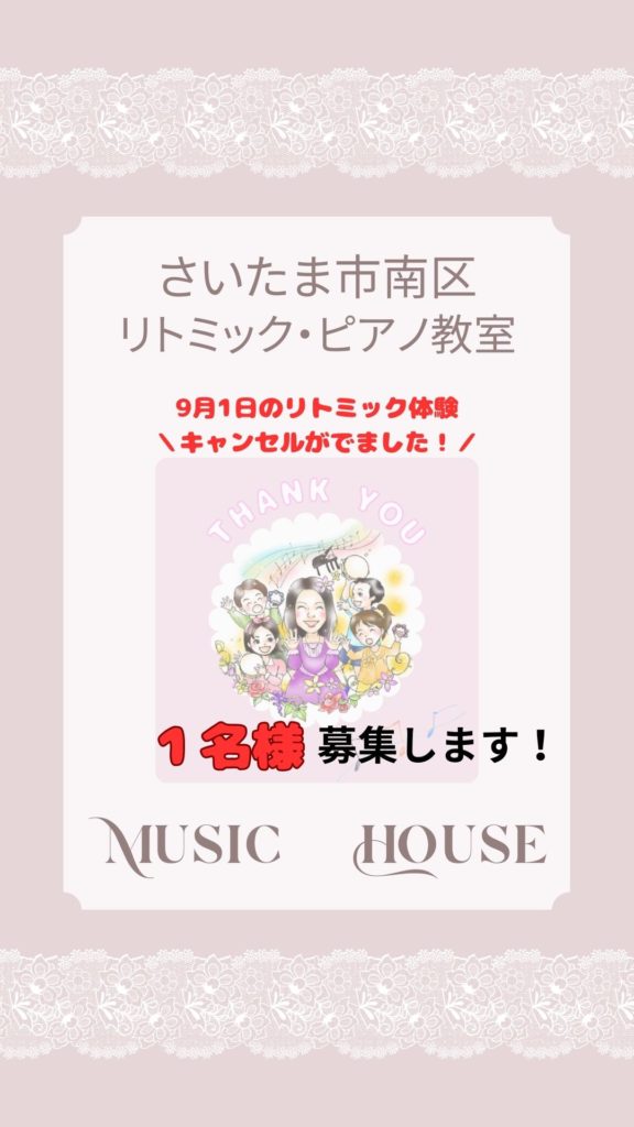 ９月１日リトミック体験会