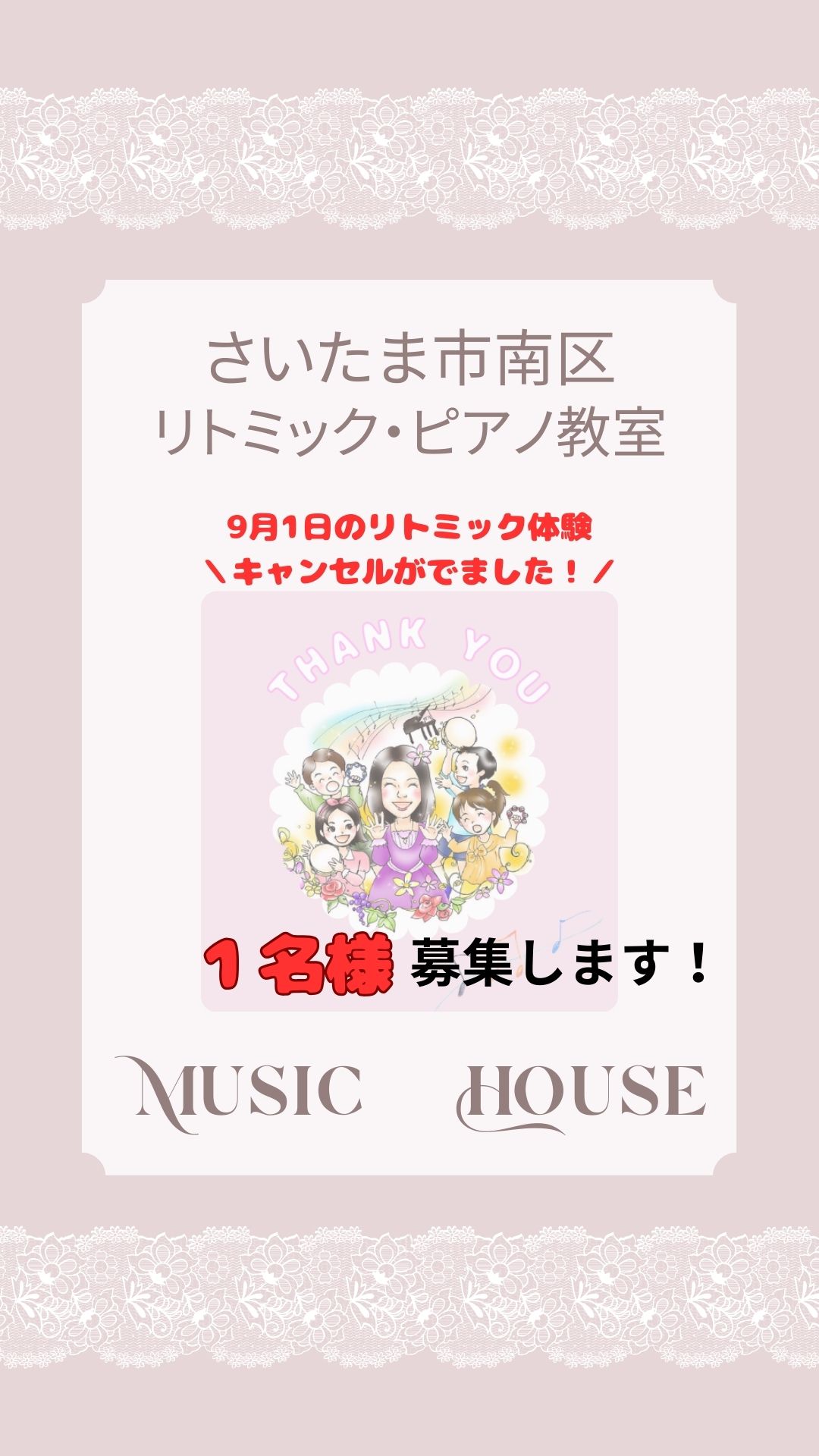 ９月１日リトミック体験会