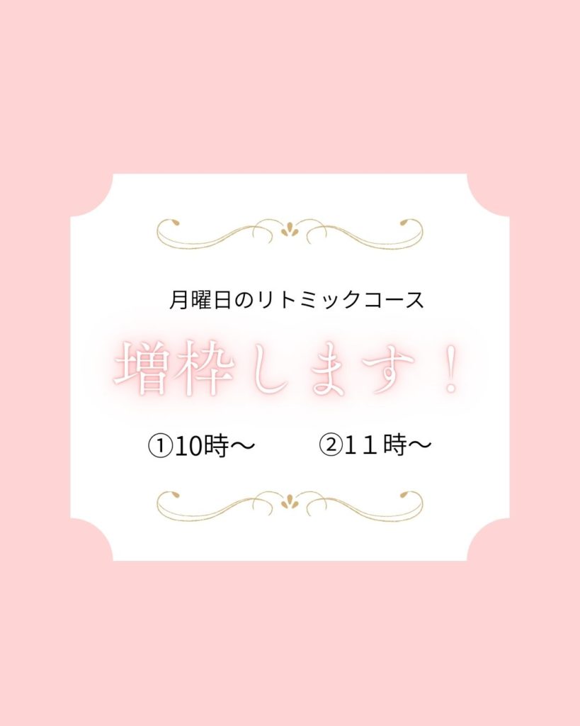 武蔵浦和リトミック月曜日　さいたま市南区リトミック
