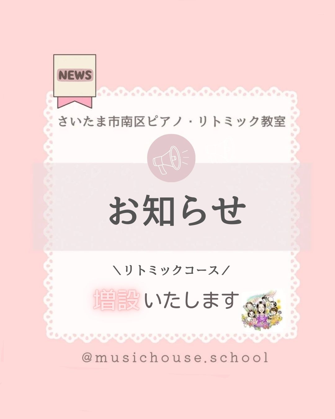 さいたま市南区リトミック