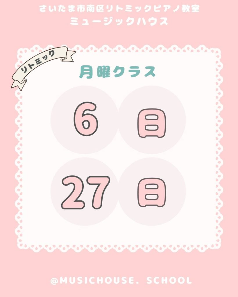 武蔵浦和リトミック10月月曜日