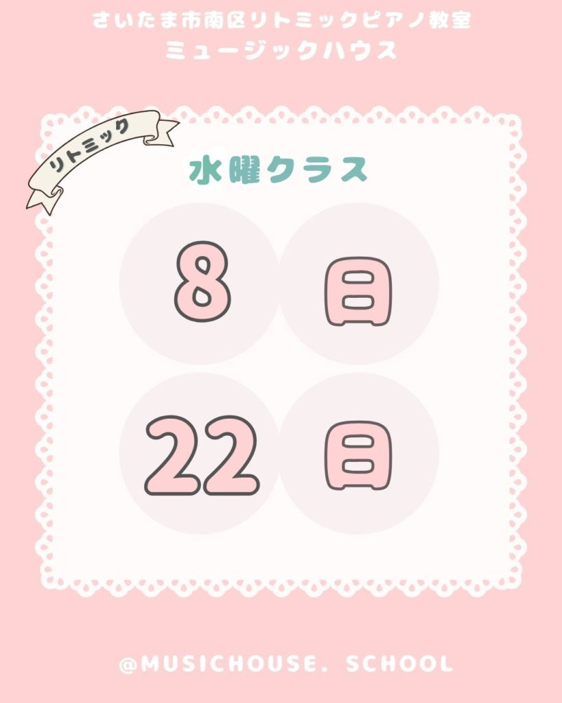 武蔵浦和リトミック10月予定