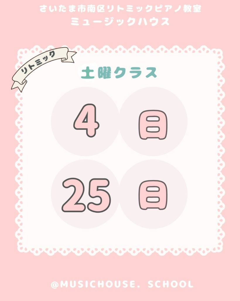 武蔵浦和リトミック10月予定