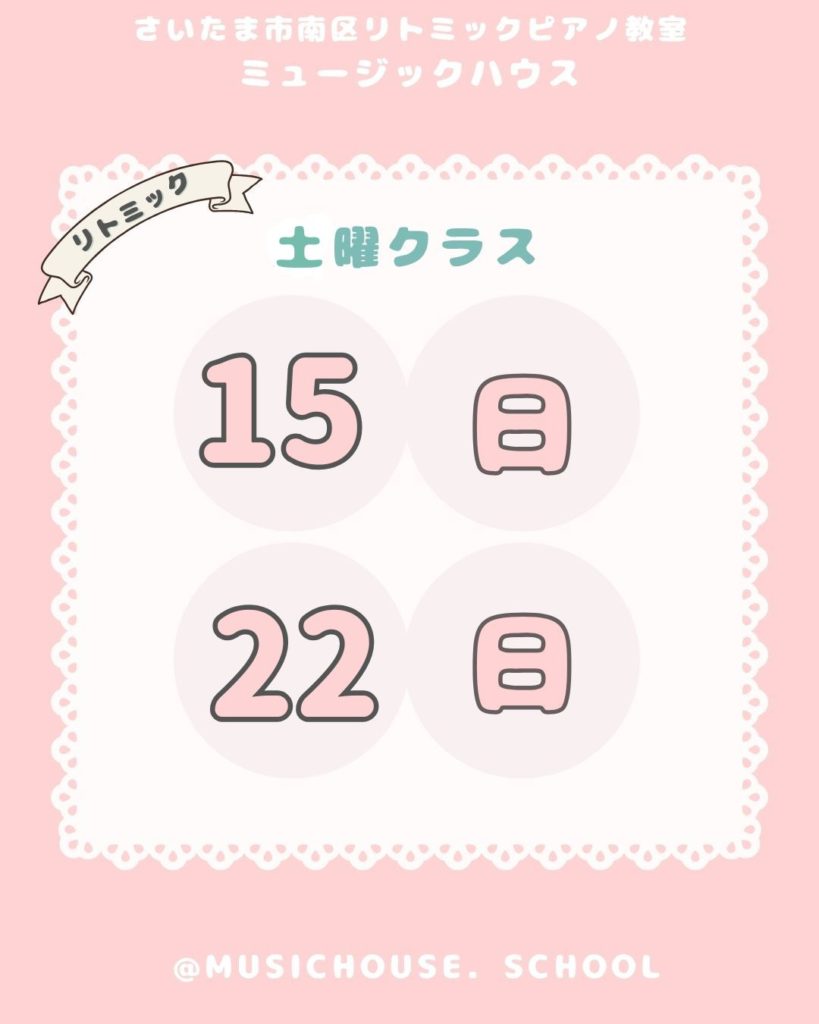 武蔵浦和リトミックミュージックハウス (1)