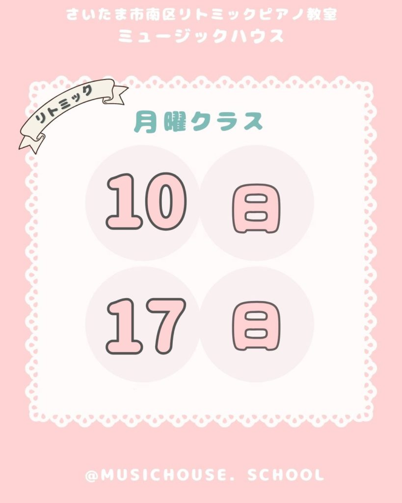 ミュージックハウスリトミック教室11月予定