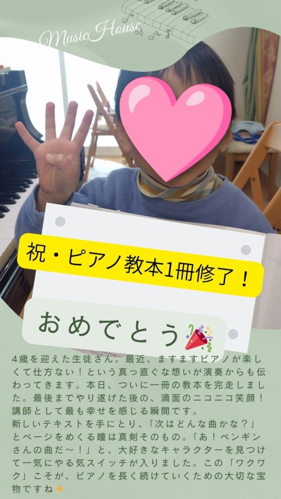 中浦和ピアノ教室