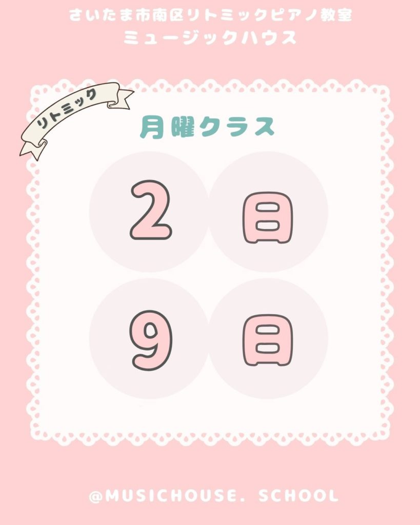 武蔵浦和リトミック ミュージックハウス