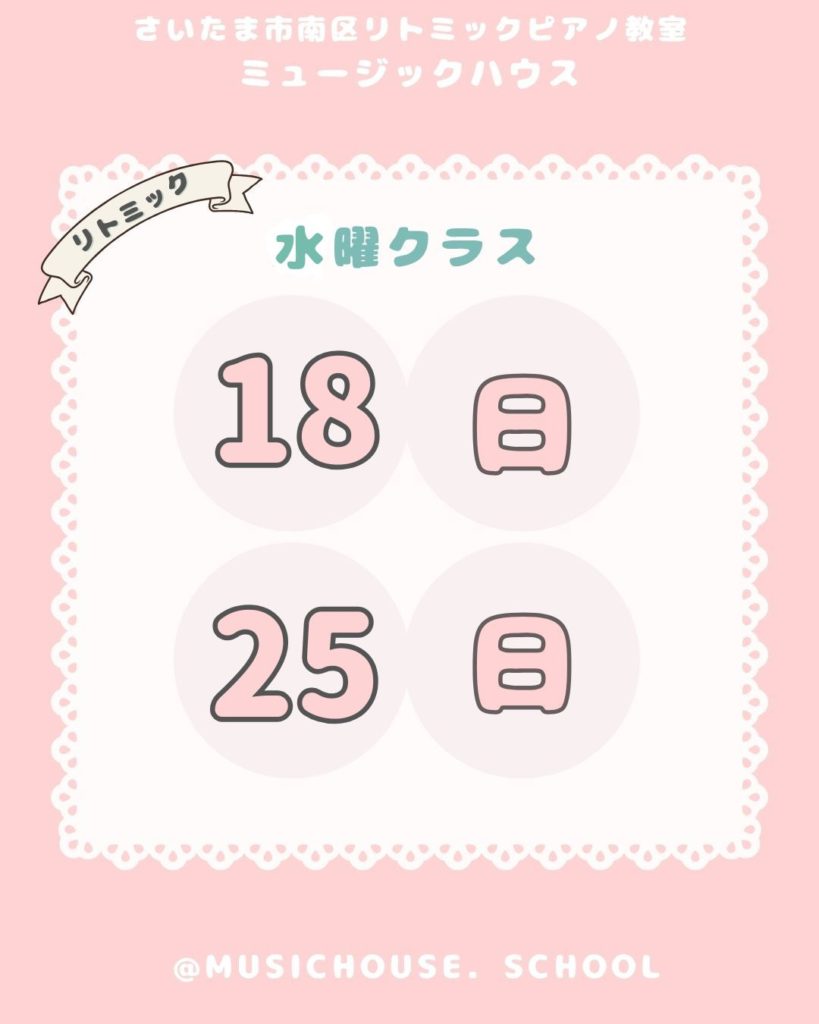 武蔵浦和リトミック