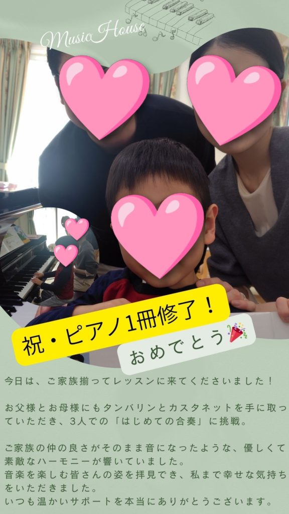 武蔵浦和ピアノ教室ミュージックハウス