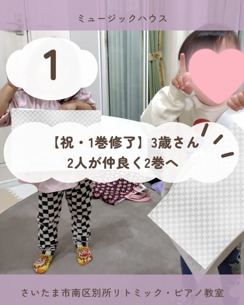 さいたま市南区ピアノ教室