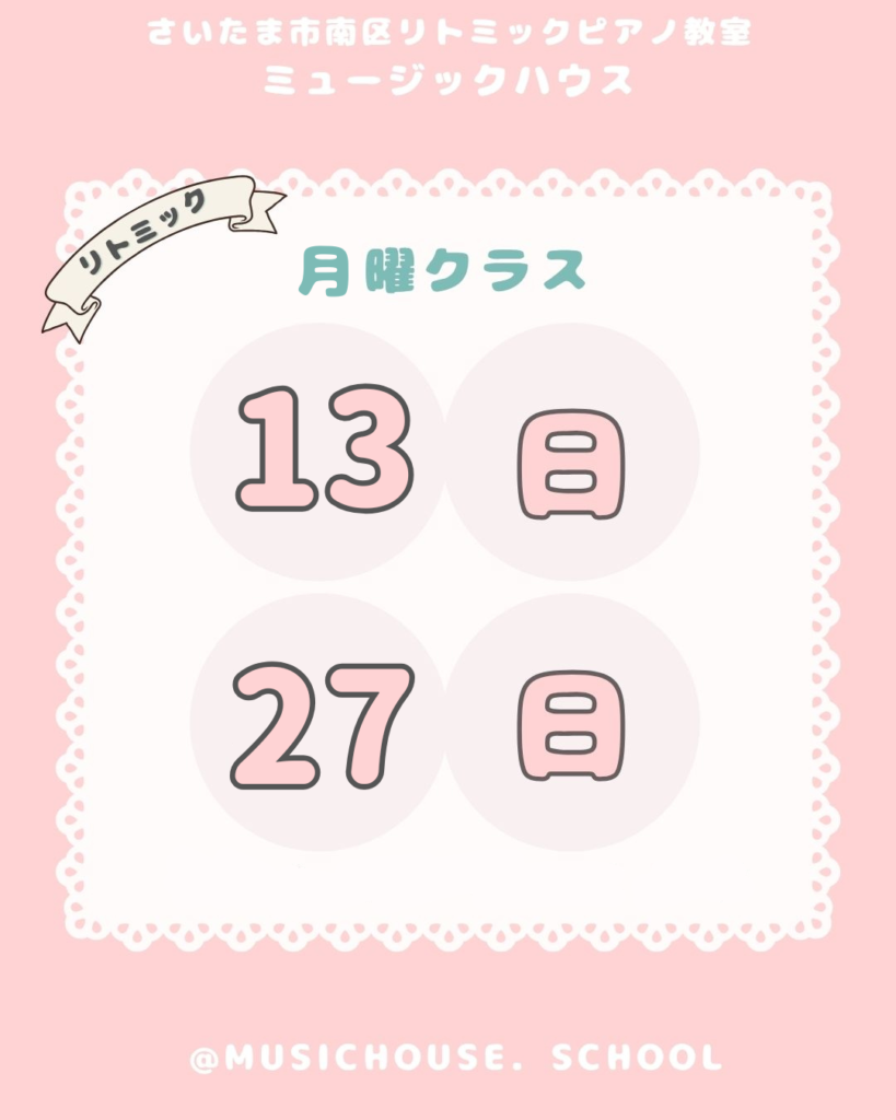さいたま市南区武蔵浦和浦和中浦和リトミック教室